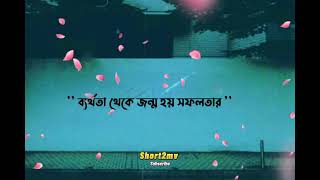 কষ্টের কথা💔 bangla sad status | WhatsApp Status Video | New Sad Status Video | koster Status #shorts screenshot 3