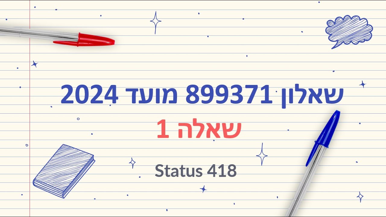 פתרון בגרות במדעי המחשב 2024 שאלון 899371 שאלה 1 - YouTube