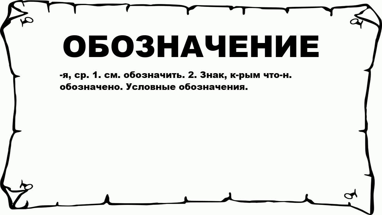 Что означает слово относись. Значение слова единобож. Что такое Единобожие кратко. Обозначение слова Единобожие. Единобожие определение кратко.