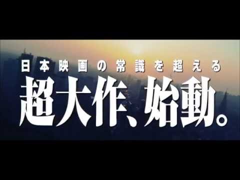 【劇場版 MOZU】TVCM メイン篇
