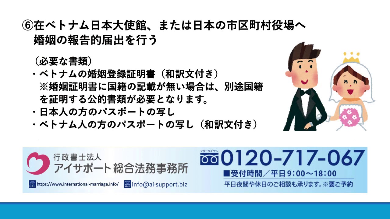 ベトナム人と国際結婚するための手続きの流れ ベトナム側から婚姻手続きを行う方法 Youtube