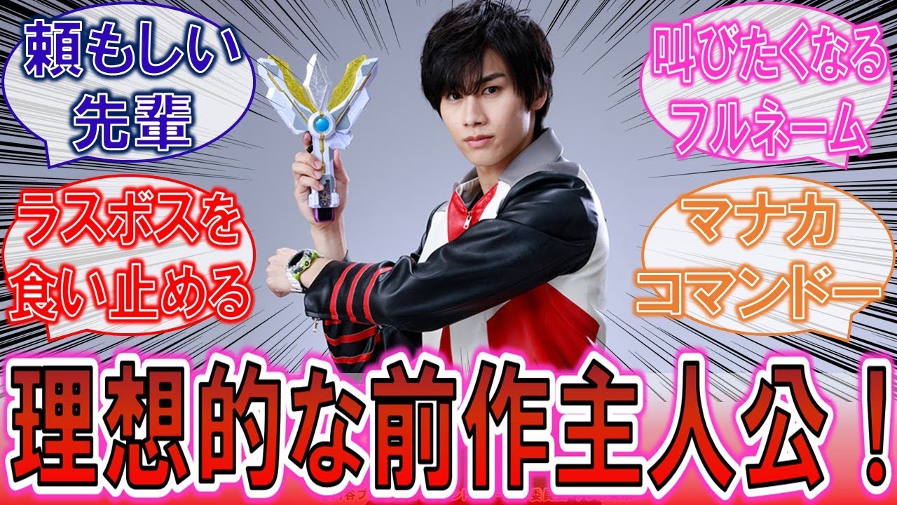 【ウルトラマン】「理想的な前作主人公！」頼もしいセンパイ マナカケンゴに対するみんなの反応集！【トリガー】