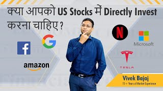 क्या आपको US #Stocks में  Directly #Invest करना चाहिए ?