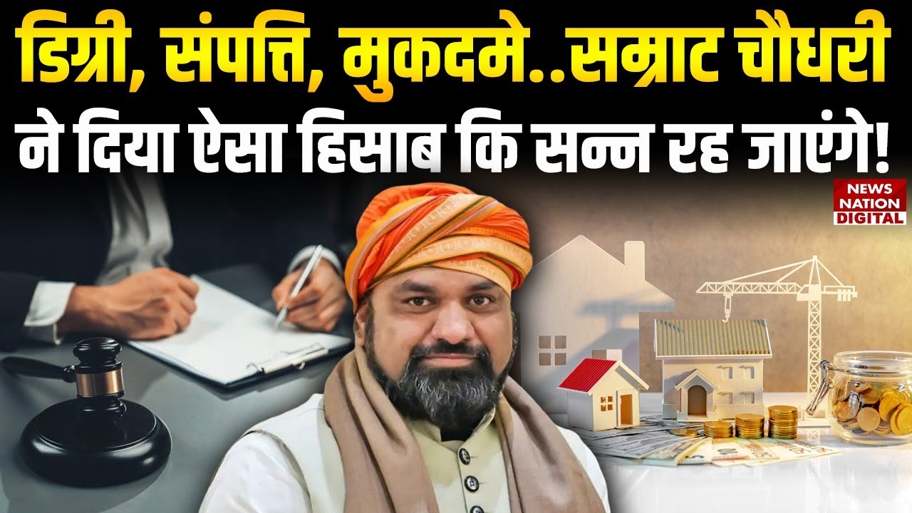 Samrat Choudhary ने Affidavit में Degree और Property पर क्या जानकारी दी | Bihar Elections | Breaking