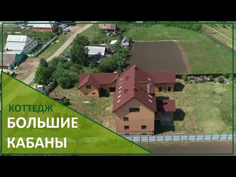 Большие Кабаны Казань Купить Дом