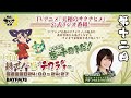 第12回「天穂のサクナヒメ」公式ラジオ | 米FM『耕せ！~米はチカラヂオ~』