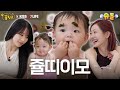 아기 공룡과 해피 익룡의 만남 즐겁다 KISS OF LIFE 쥴리 나띠 꿈친구 아기 공룡과 해피 익룡의 만남 즐겁다 KISS OF LIFE 쥴리 나띠 꿈친구