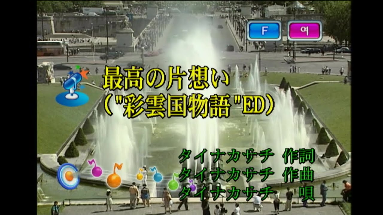 タイナカサチ - 最高の片想い (타이나카 사치 - 최고의 짝사랑) (KY 42282) 노래방 カラオケ