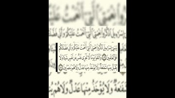 إعاده نشر للحذف : سوره البقره عدد آياتها ٢٨٦ آيه (سوره مدنيه ) من الآيه ٤٧إلي الآيه٤٨