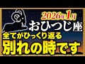 【牡羊座】好転に次ぐ好転...祝福が舞い降ります【12星座占い】
