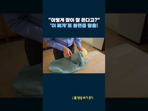 특별한 <strong>베개</strong> #shorts