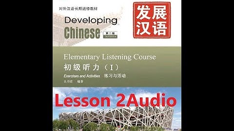 Developing Chinese Elementary Listening Course 1 Lesson 2 Audio