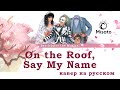 [Beetlejuice The Musical RUS] On the Roof / Say My Name (Cover by Kirio & Misato)