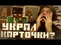 ПРОДАЖА КАРТОЧЕК НА #СП / ЗВЕЗДА УКРАЛ КАРТОЧКИ У ПЯТЁРКИ!? (нарезка стрима фуга тв)