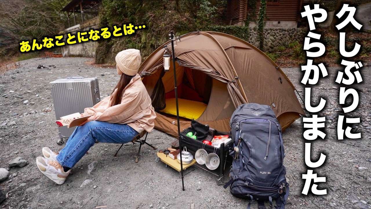 【徒歩キャンプ】雨と冒険、久々キャンプでやらかした…！？/氷川キャンプ場