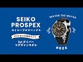 【腕時計開封シリーズ #025】セイコープロスペックス/ SEIKO PROSPEX / 1stダイバーリデザインモデルをご紹介！