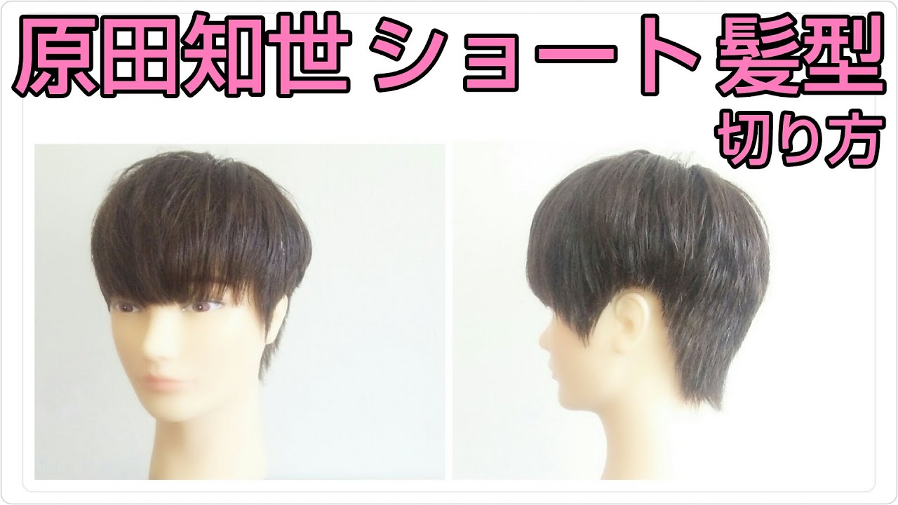 髪型 原田知世 可愛い小顔マッシュショートの切り方 40代髪型 Youtube