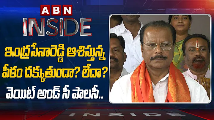 Indrasena Reddy Hopes On Governor Post ? | Inside