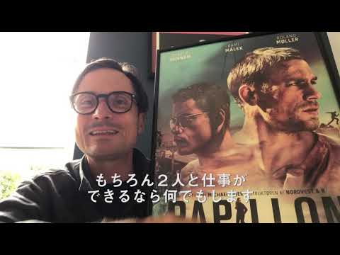 映画『パピヨン』マイケル・ノアー監督のノーカットインタビュー映像