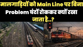 मलगडय क बन Problem Main Line पर घट तक रककर कय रख जत ह? वजह चक दग