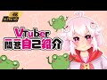 【Self introduction】Vtuber Q&A self introduction【NEJIKO/Rookie Vtuber】