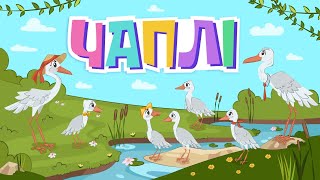 картинка: 🌟 Вивчаємо віршик «Чапля» з Optima Kids: легко, цікаво, креативно