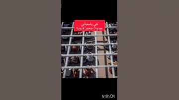أنشودة هي ياسجاني فلسطين بصوت محمد قدورة الاسرى 