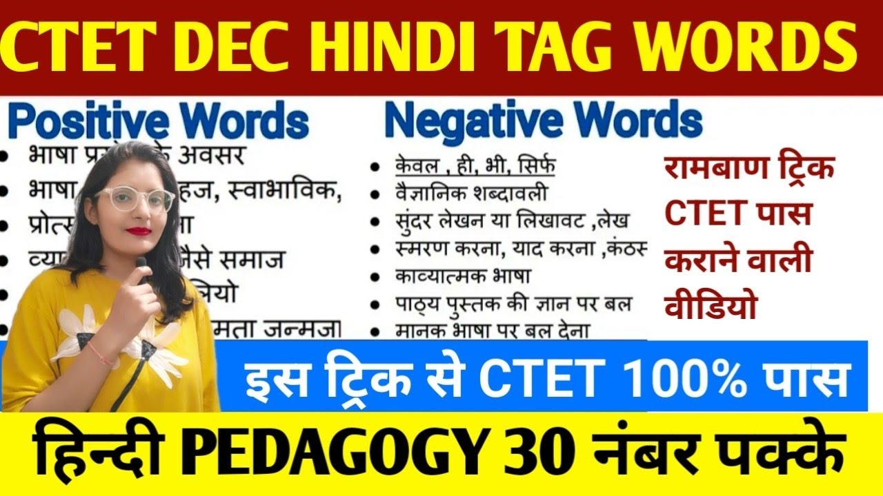 CTET DEC HINDI TAG WORDS PEDAGOGY | CTET HINDI TAG WORDS | CTET HINDI ...