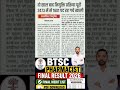 BTSC Pharmacist Joining Latest News | 1601 पद रह गई खाली #btsc #pharmacist #pharmacist_joining #news