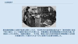 九津見房子