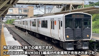 【817系3両編成単独】代走運用 区間快速 海老津行き＋817系3000番台6両着発シーン 2021.07.07 JR九州 鹿児島本線 原田駅にて