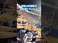 筒香の応援歌がまた歌いたい！！ #横浜denaベイスターズ #baystars #筒香嘉智 #応援歌 #横浜スタジアム #shorts