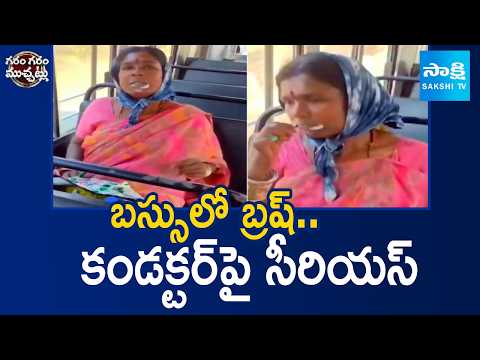 Woman Brushing In Free Bus at Nagarkurnool | Garam Garam Varthalu | @SakshiTV - SAKSHITV