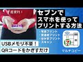 【驚愕】コンビニでスキャンした画像をiPhoneに取り込める神アプリ