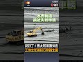 【地方】找到了！馬太鞍溪遭沖走 工地主任困巨石奇蹟生還