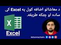 ټولو کارمندانو ته په یو ځل معاش زیاتول