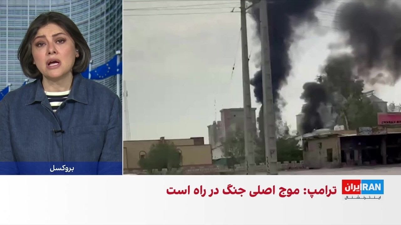 آخرین واکنش‌ها در اروپا به تحولات در ایران و منطقه