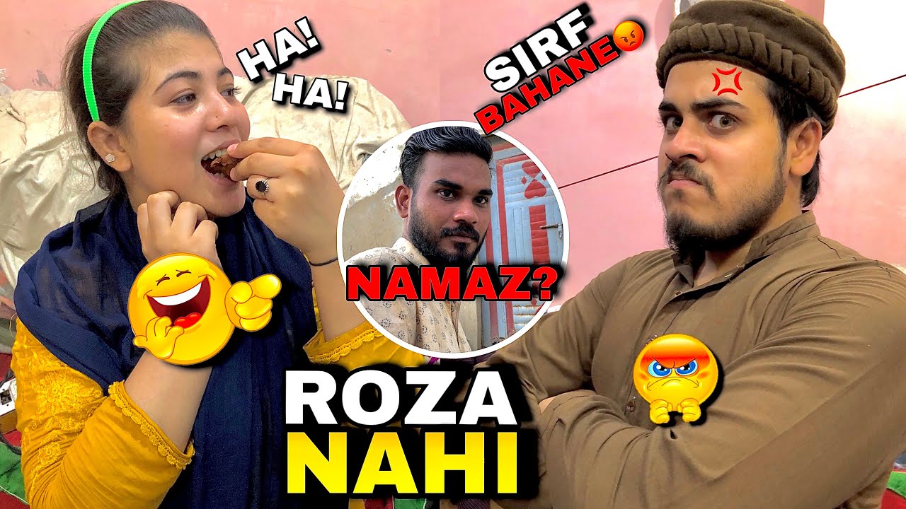 Roza Kiyou Nahi Rakha ? 🧐 | Behan ki Zidd aur Dost ka Jhoot!