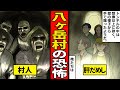 【洒落にならない怖い話】幻の廃村 八ヶ岳村に迷い込んだ男女の末路【漫画動画】