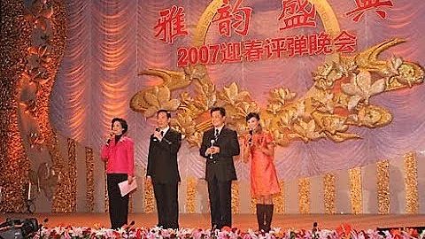 蘇州評彈 雅韻盛典: 2007年上海迎春評彈晚會 (Suzhou Pingtan) - 天天要聞