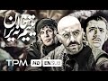 The Iranian Orphanage Film Irani With English Subtitles فیلم سینمایی تاریخی ایرانی یتیم خانه ایران The Iranian Orphanage Film Irani With English Subtitles فیلم سینمایی تاریخی ایرانی یتیم خانه ایران