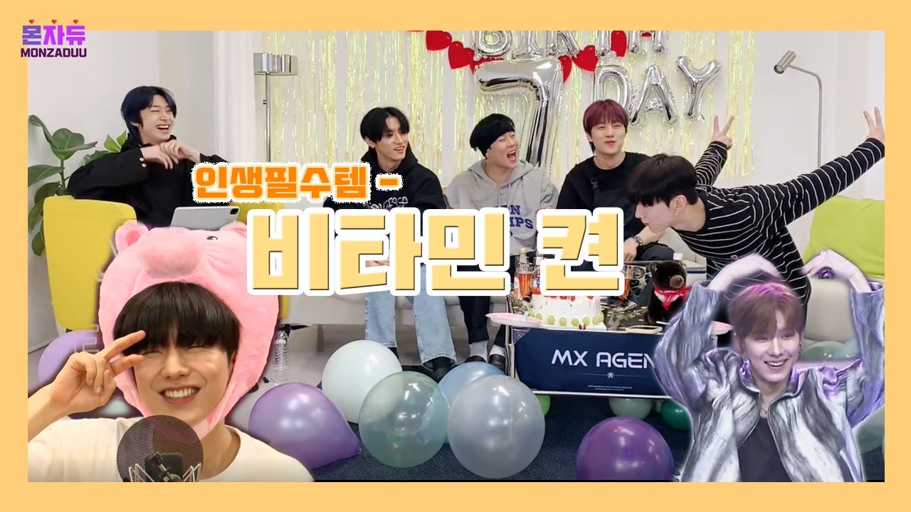 [몬스타엑스/기현] 힘들때 챙겨먹어야 하는 비타민 켠🐹 (aka.막내재질💙) _ MONSTAX KIHYU