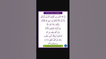 سورة التوبة- سورة 09- اية 111