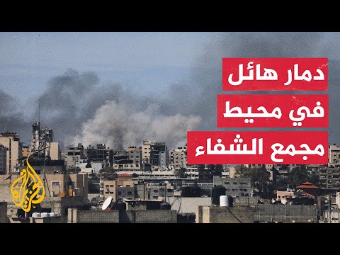 اشتباكات ضارية بين الاحتلال الإسرائيلي وفصائل المقاومة في محيط مستشفى الشفاء في غزة