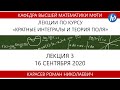 Кратные интегралы, Карасев Р.Н., 16.09.20