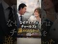なぜダイアナはチャールズを諦められなかったのか #イギリス王室 #雑学