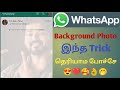 Whatsapp Background Photo 💖👌/Whatsapp New Update 2023 🔥😳😳😳