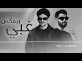 ريمكس   غبي   حوده بندق   ديجي منصور  حصري  نجومي