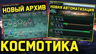 Stellaris полезные правки: удобные космические базы, архив и автоматизация.