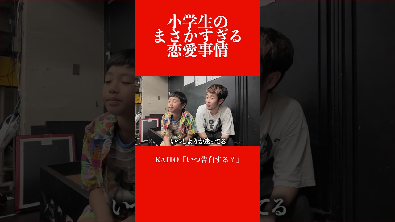 最近の小学生の恋愛事情やばすぎ